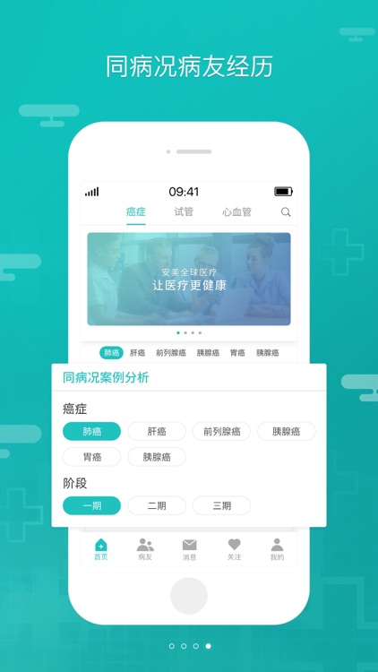 全球医 - 全球癌症治疗信息平台 screenshot-3