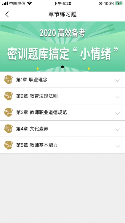 益师在线 screenshot-3