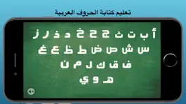 Game screenshot تعليم كتابة الحروف العربية apk
