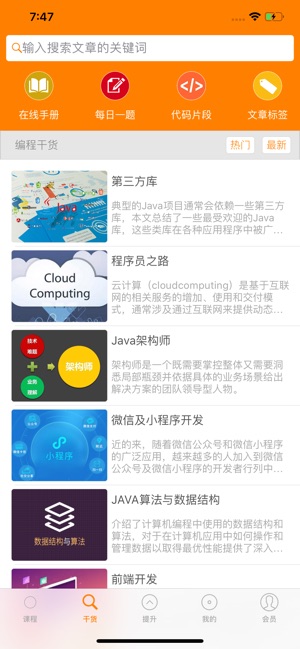 JAVA编程神器 - java语言程序员软件开发必备(圖3)-速報App