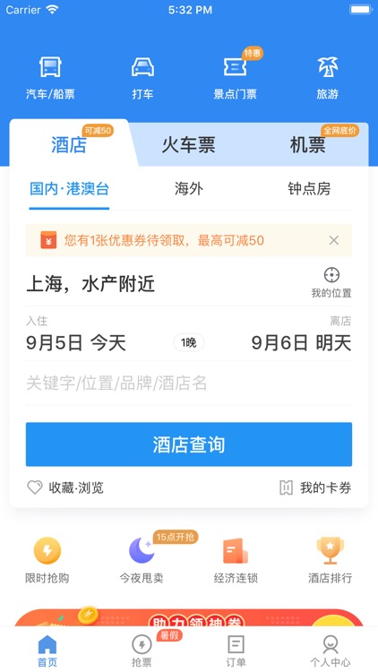 订票助手Pro for 双引擎自动抢票