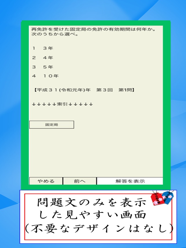 App Store 上的 航空無線 国内電信資格plus