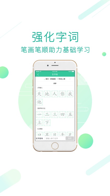人教点读-中小学语文数学英语官方出品