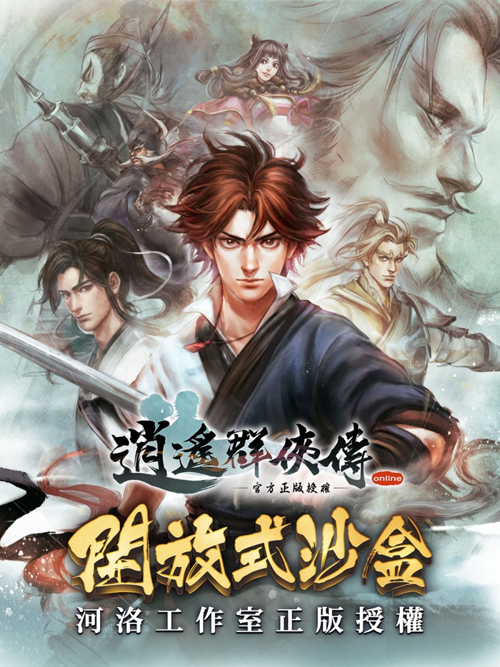 逍遙群俠傳Online