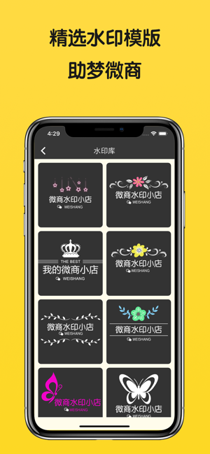 微商水印-微商必備水印相機 in de app store