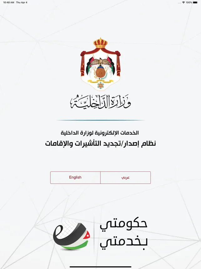 Captura de Pantalla 1 MOI - وزارة الداخلية الأردنية iphone