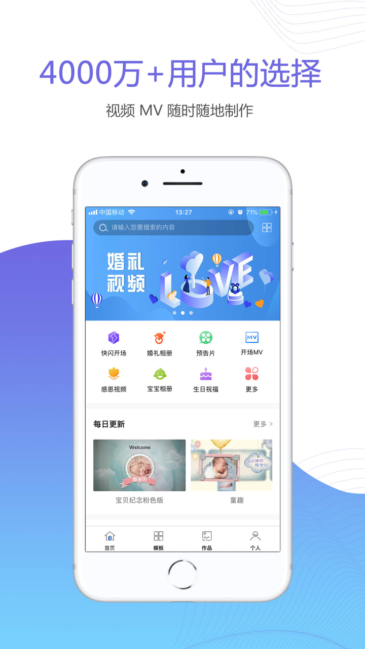 婚贝视频-音乐电子相册照片制作软件 screenshot 1