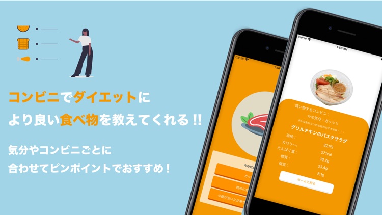 コンビニダイエット-食事サポートアプリ-