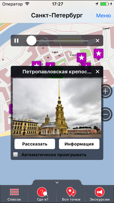 С-Петербург Большой оффлайн аудио-путеводитель Screenshot 1
