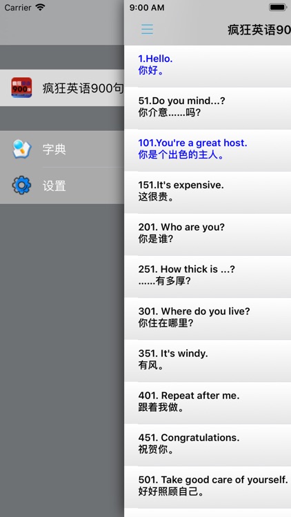 疯狂英语900句 -基础精华珍藏版 screenshot-3