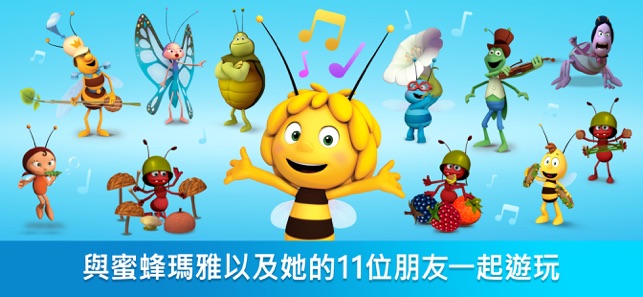 Maya The Bee: Music Academy(圖5)-速報App