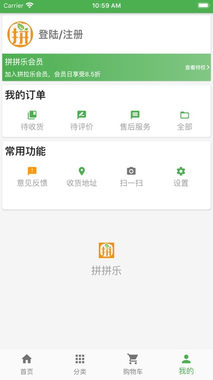 拼拼乐-网上购物商城 screenshot-4