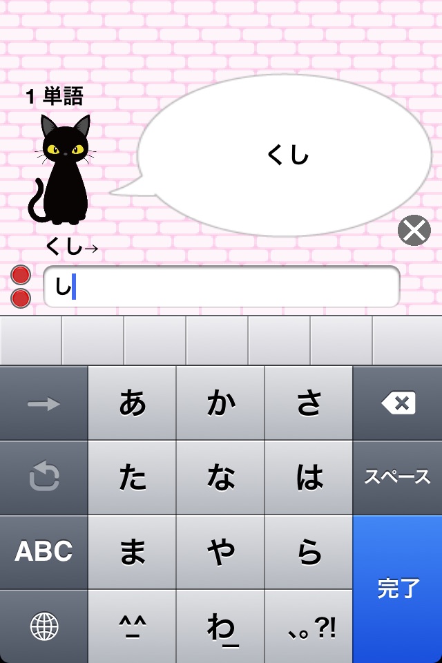 Shiritori screenshot 4