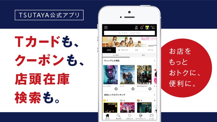 TSUTAYAアプリ