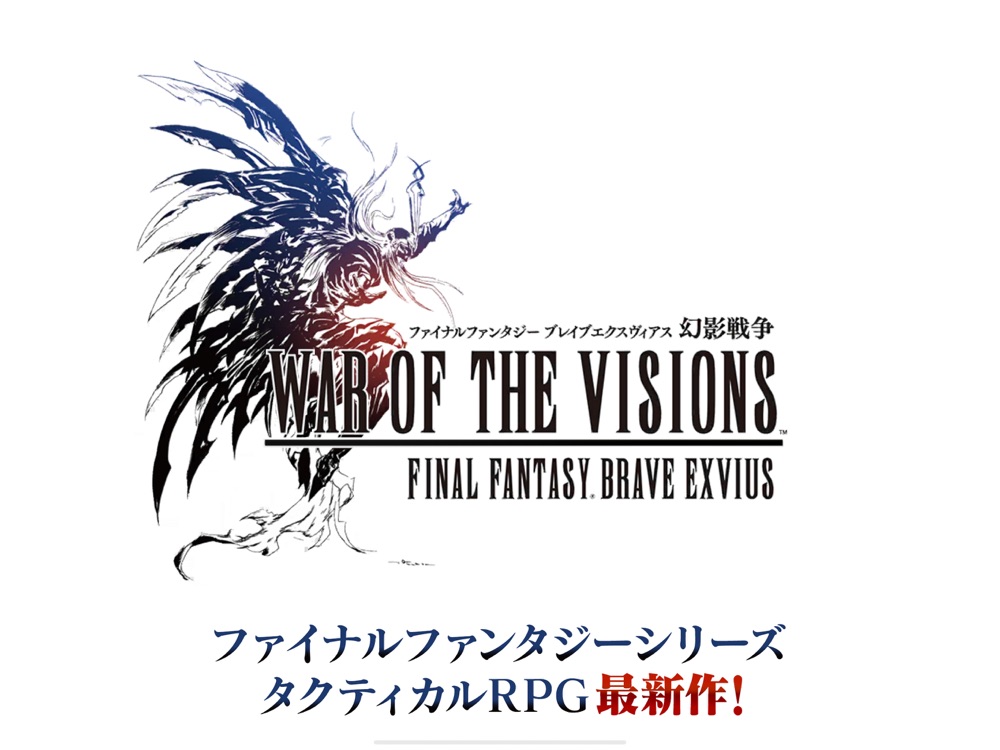 Ffbe幻影戦争 War Of The Visions Free Download App For Iphone Steprimo Com