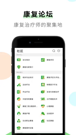 Game screenshot 康复治疗师网-康复从业者的网络社区 apk