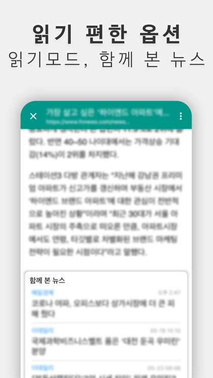 부동산뉴스 - 부동산 뉴스를 한 번에 screenshot-3