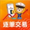 透過【統一證券擬真app】即可先行體驗逐筆交易規則