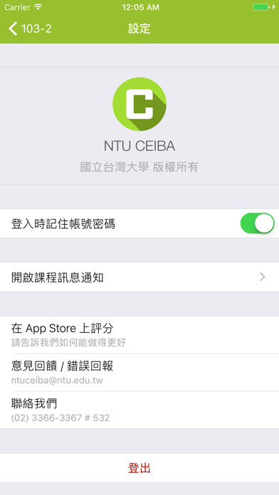 NTU CEIBA App screenshot 4