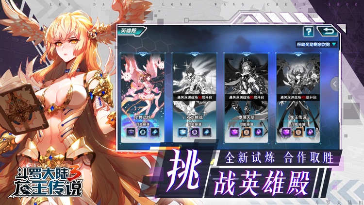 斗罗大陆3-龙王传说 screenshot-3