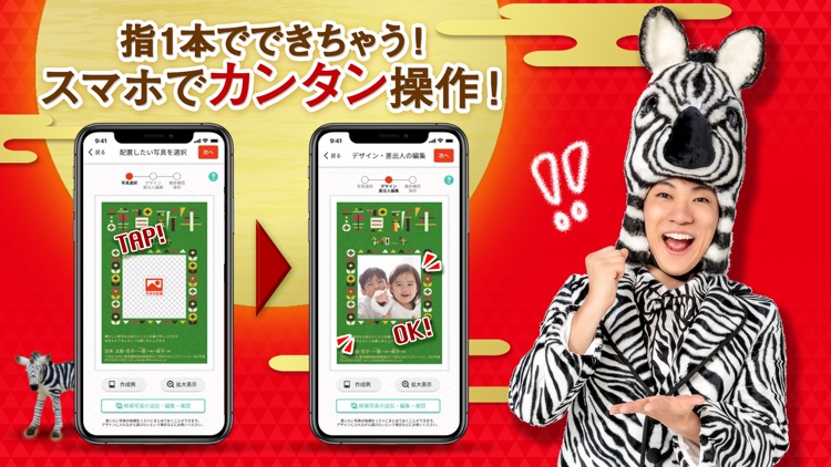 年賀状 アプリ しまうま年賀2020