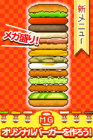 メガ盛りバーガー - náhled