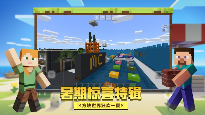 我的世界-蜜蜂来袭