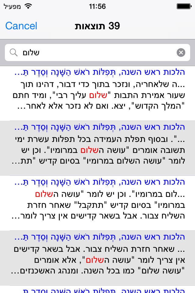 EshMoadim אש מועדים screenshot 3