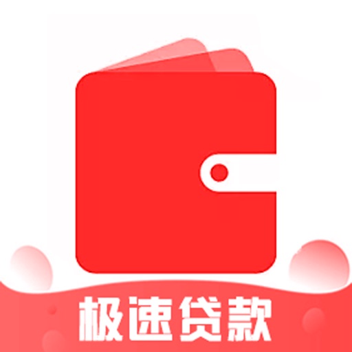 贷款钱包-极速借钱之手机借贷款软件