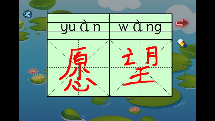 Chinese characters dictation screenshot-4