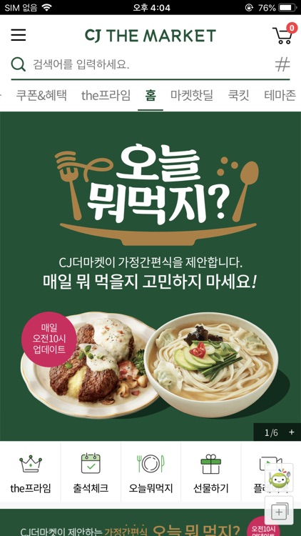 CJ더마켓