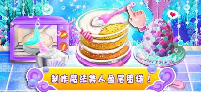 獨角獸廚師: 美人魚做飯遊戲(圖2)-速報App