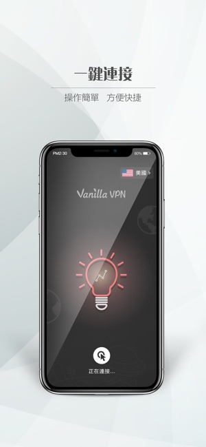 Vanilla VPN - 保護你的隱私(圖2)-速報App