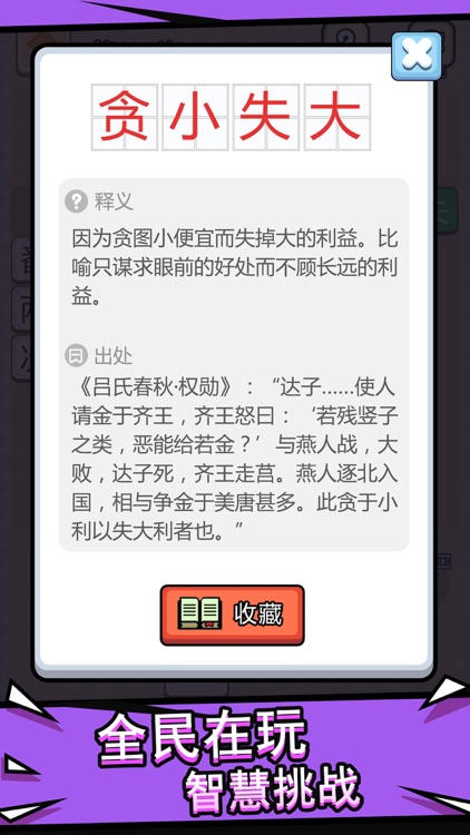 成语大接龙 - 开心成语接龙打江山 screenshot-3
