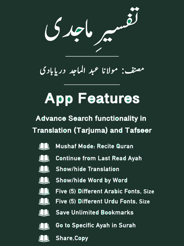 Tafseer e Majidi  Quran Urdu