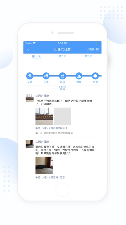 歪一点 - 微商对话分享平台 screenshot-3