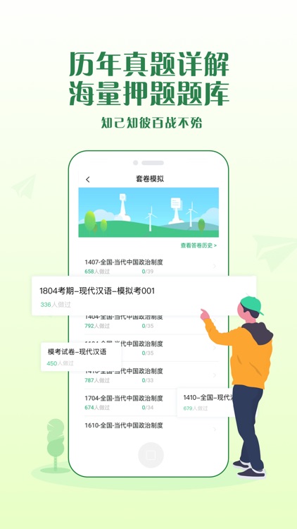 自考轻题库-自考本科海量题库,轻松过自考