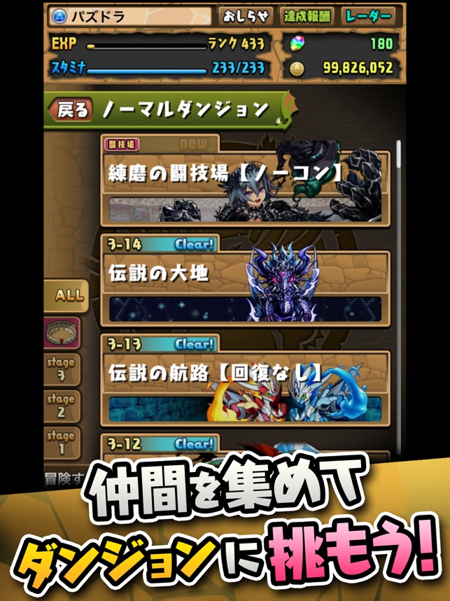 パズル＆ドラゴンズ Screenshot