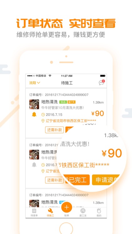 牛牛快修-专业品质上门清洗维修服务平台 screenshot-3