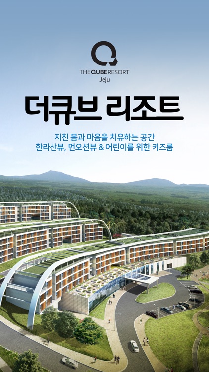 제주 더큐브리조트