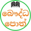 Sinhala Buddhist Books