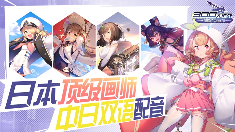 300大作战-5V5竞技Moba手游