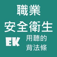 有聲職業安全衛生 pour PC
