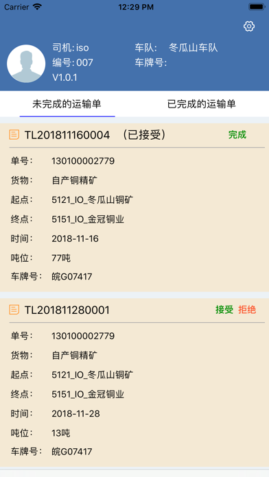 安徽港口物流 screenshot 2