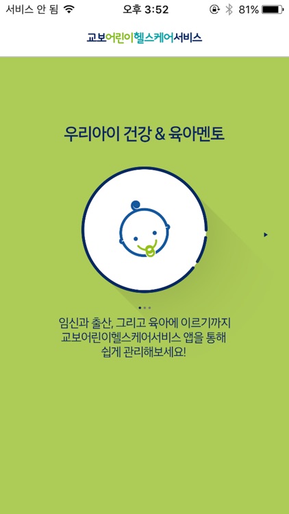 교보어린이헬스케어서비스