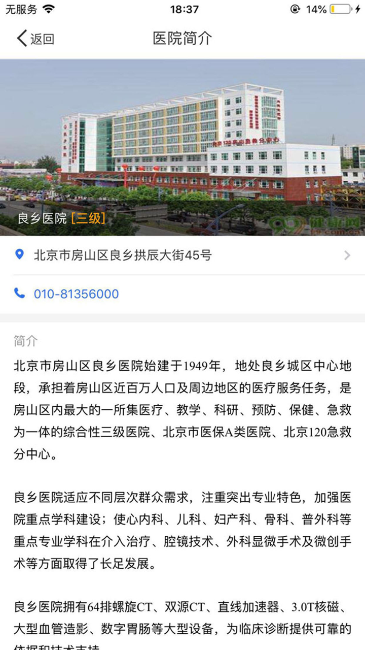 良乡医院 screenshot 4