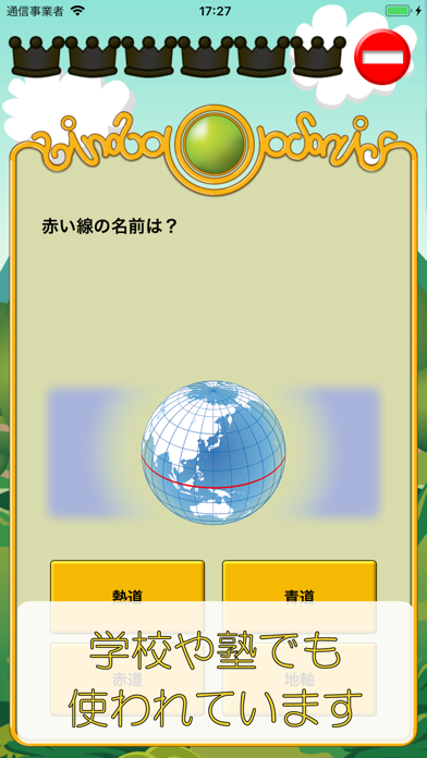 ビノバ 社会 小学５年生 Ios App Popular Ios Apps