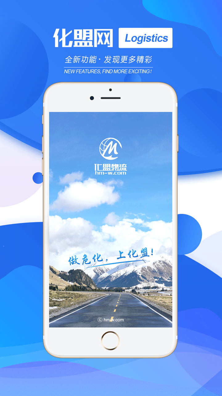 化盟物流 screenshot 1