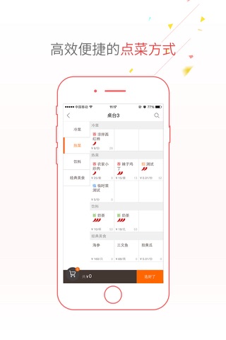 点菜宝Pro screenshot 2