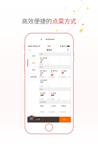 点菜宝Pro screenshot 2